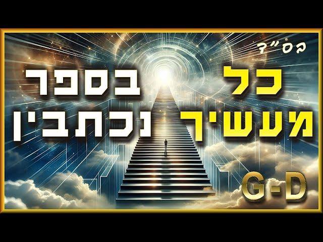 אנחנו נמצאים עכשיו בימים קדושים וחשובים של אלול | הר' דורית