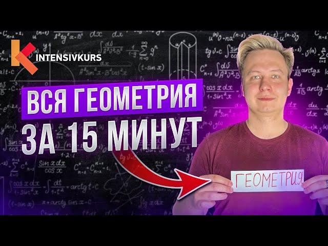 ГЕОМЕТРИЯ 7 класса с нуля...ЭТО рвет любой урок в школе