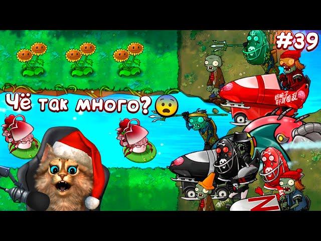 Растения против Зомби - мини игра у бассейна  Plants vs Zombies Fusion #39 ПвЗ PvZ Весёлый Кот