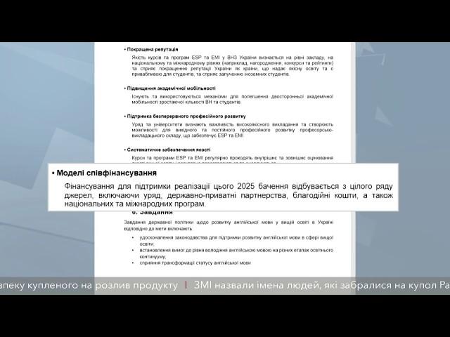 Міністерство освіти схвалило концепцію розвитку англійської мови в університетах