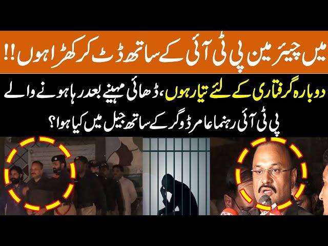 Amir Dogar Blasting Media Talk After Release From Jail | GNN