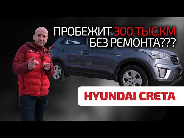  Hyundai Creta - хэтчбеко-кроссовер со знаком качества? Или нет?