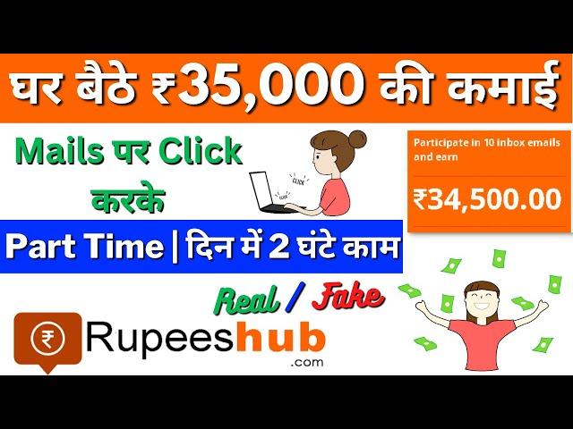 Rupee Hub Real or Fake | Signup Get ₹1000 | Rupee Hub Kya Hai | Rupee hub Withdrawal | Part Time Job