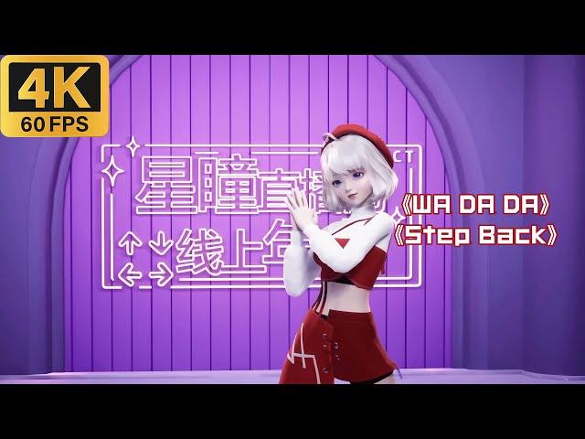 XingTong - WA DA DA/Step Back - 3D VTuber Dance 4K 60FPS