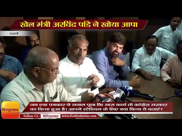 Uttarakhand Sports Minister Arvind Pandey lost his temper while Repoters asking questions