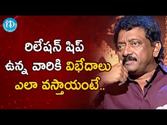 Reasons For Conflicts In a Relationship - RGV | RGV About Women | Ramuism 2nd Dose | iDream Movies