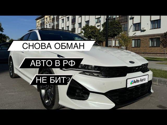 Не бит не крашен. Пробег родной! Подбор Kia K5 по России.