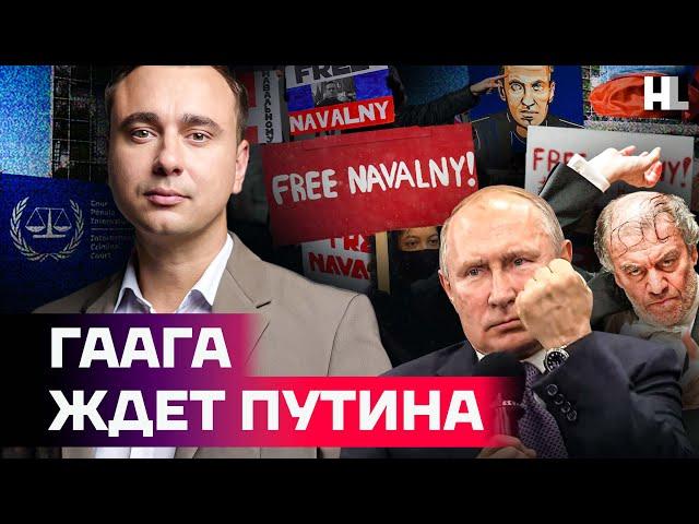 Путина ждут в Гааге. Встреча ФБК со сторонниками