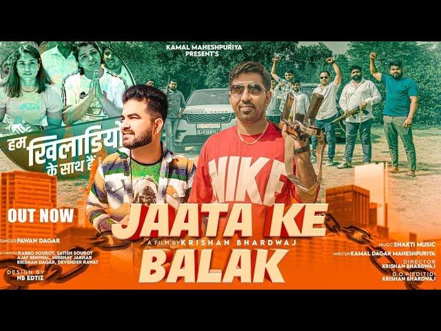 Jaata Ke Balak Feat. Kamal Dagar & Pawan Dagar | New Jaat song 2023 | New Haryanvi Song 203