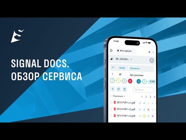 SIGNAL DOCS - Обзор сервиса