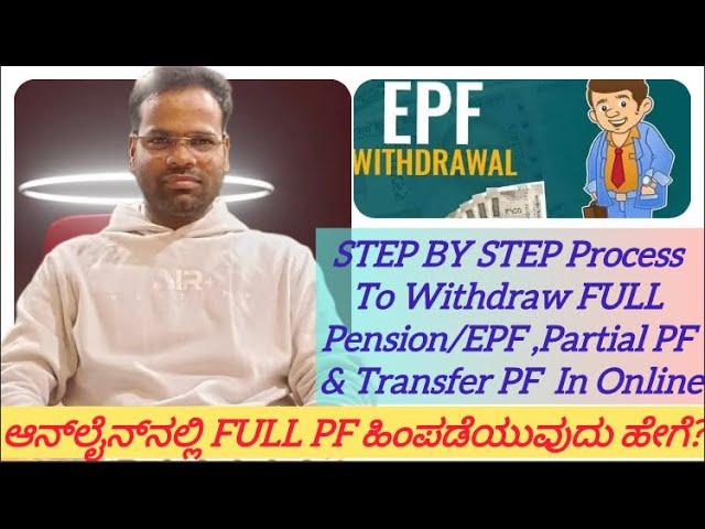 How to withdraw FULL PF/Pension online: Step-by-step guide| EPF Withdrawal |PF Transfer |Partial PF