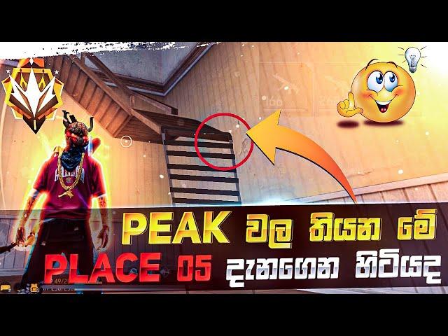 Peak new hidden place in free fire 2023 sinhala |  පීක් වල තියන සුපිරිම හිඩ්න් ප්ලේස් 05 ක්