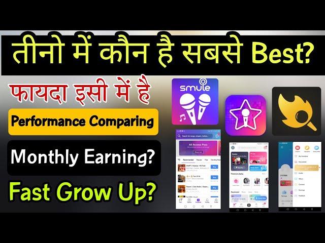 Starmaker, SingSpot, Smule तीनो में कौन है बहतर? | Earnings & Grow Up Possibility किसमें ज़्यादा है?