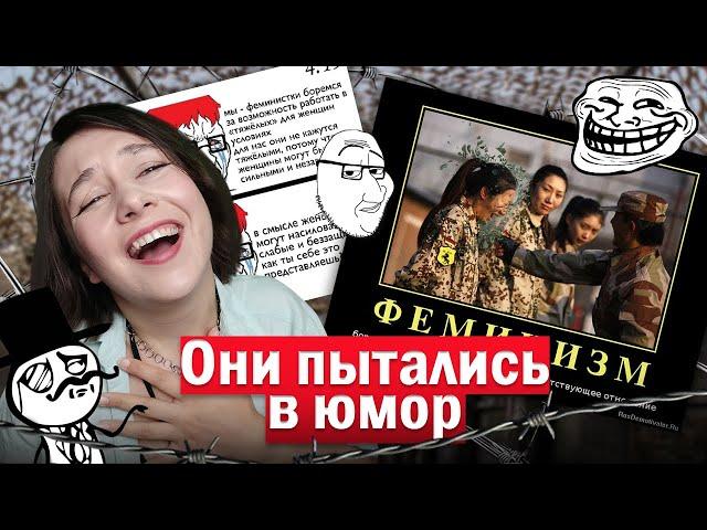 ШАХТЫ И ЗАВОДЫ, ЛИЦЕМЕРИЕ "ФЕМОК" И ДВОЙНЫЕ СТАНДАРТЫ | ОБЗОР МЕМОВ ПРО ФЕМИНИСТОК 2 