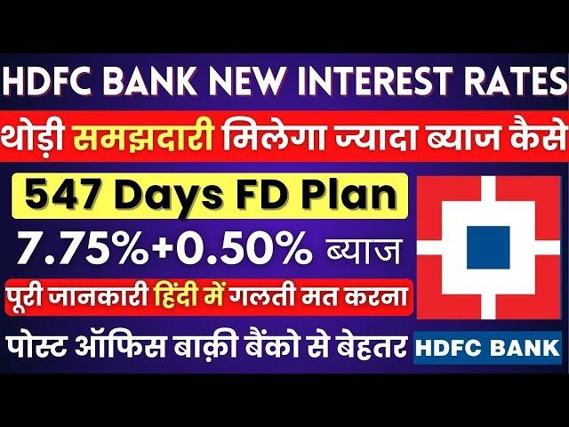 HDFC Bank Special FD Plan || Fixed Deposit Interest Rates HDFC Bank August 2024 || HDFC Bank FD Plan