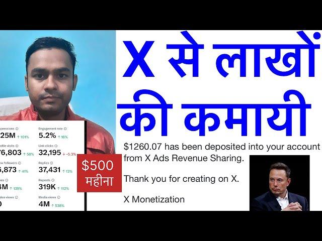 X Twitter First Payment, X Payout 2025, How To Earn Money, Online Paisa Kaise Kamaye