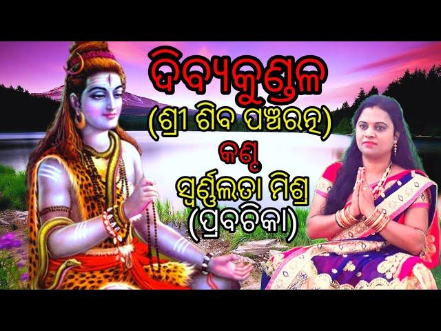 Sri Shiva pancharatna || Shiva pancharatnam || Divya kundala Hara mujwala || Shiva stotram ||