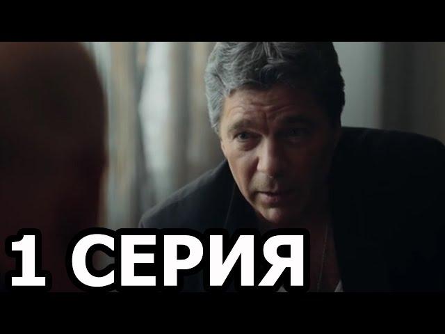 Бывших не бывает 1 серия - НТВ (сериал 2021)