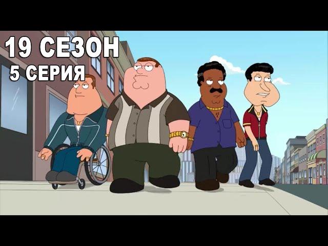 ГРИФФИНЫ #67 КРЕСТНЫЙ ОТЕЦ | САМЫЕ ЛУЧШИЕ И СМЕШНЫЕ МОМЕНТЫ