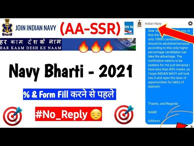 Indian Navy Bharti 2021 | Last Chance | कम % है | FB पर | Indian Navy AA SSR Bharti Form Fill |