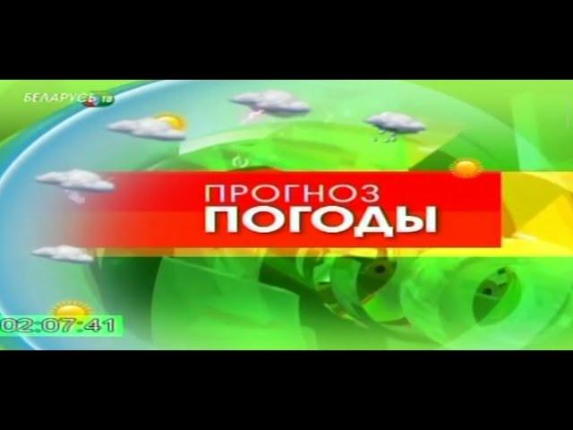 Прогноз погоды, клип о Бресте и анонс док. цикла «Забытая музыка Лангбарда» (Бeлapycь ТВ, 2011)