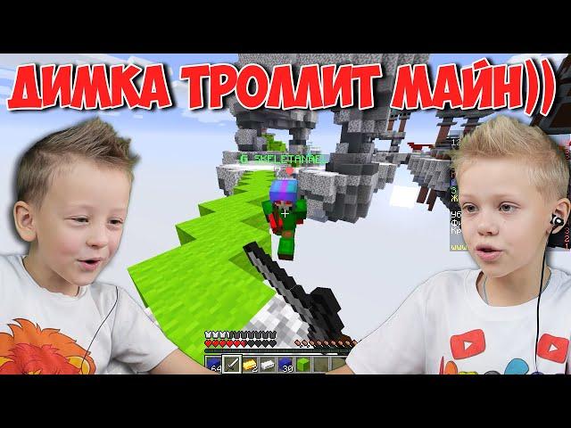 Kindergartner Dimka Trollit Bed Vars! Nubic Vs Pro Minecraft Hypixel