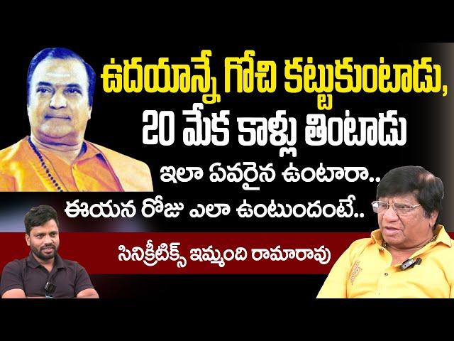 Daily Routine Of Sr. NTR | Imandi Ramarao About Sr NTR Food Habits | Sr NTR Life Style | Aadya TV