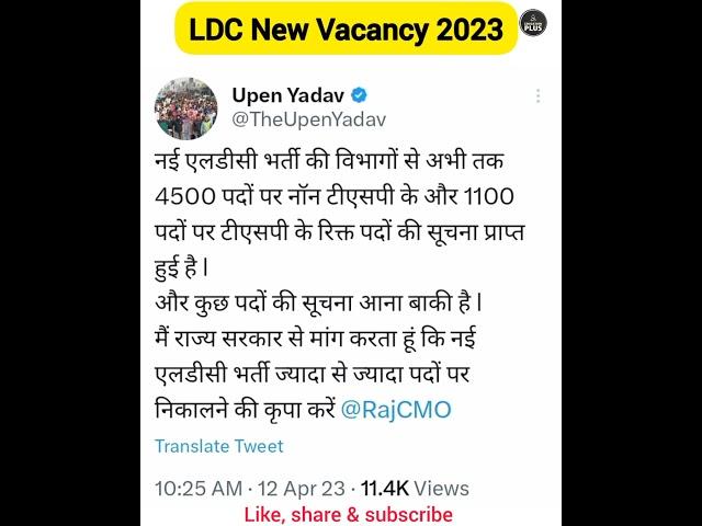 LDC New Vacancy 2023 update | Upen Yadav