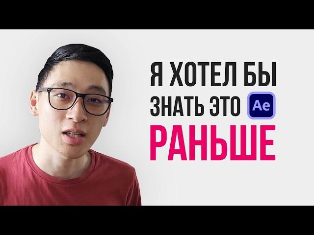 Как выучить After Effects для моушн дизайна? 4 лучших совета + МИНИ КУРС