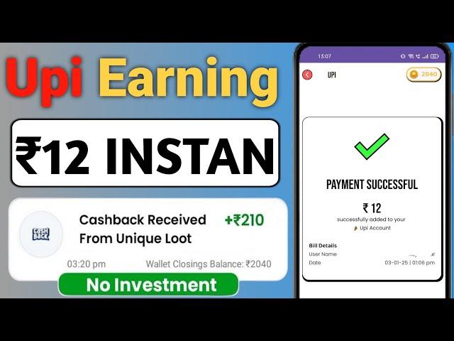 2025 UPI EARNING APP || EARN DAILY FREE UPI CASH WITHOUT INVESTMENT || EARN MONEY ONLINE