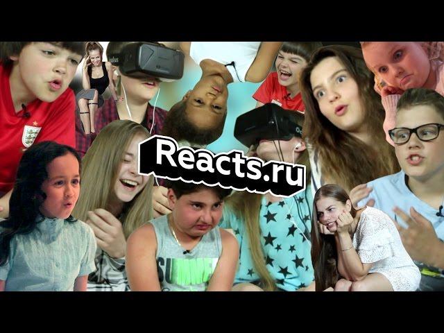 Трейлер канала реакций - Reacts.ru