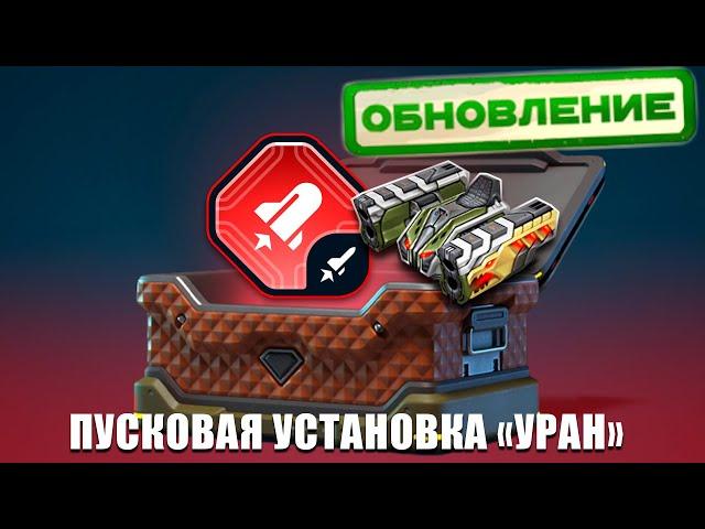 ИМБА! СТРАЙКЕР С УРОНОМ +50% УНИЧТОЖАЕТ ВСЕХ С УРАНОВЫМИ СНАРЯДАМИ! ОБЗОР УСТРОЙСТВА! ТАНКИ ОНЛАЙН