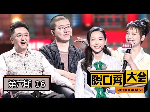 《脱口秀大会》第二季完整版第6期：于文文唱《体面》听酥，吴昕自嘲36岁还单身