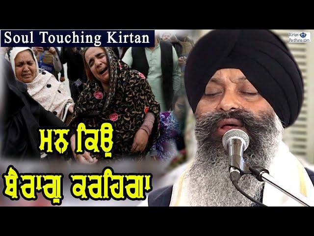 Soul Touching Kirtan || Bhai Ravinder Singh Ji (Darbar Sahib) || MAN KIO BERAG KARHEGA