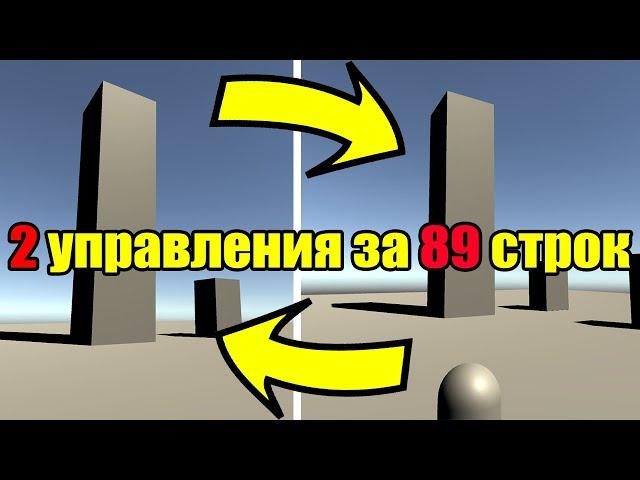 Создание управления от первого и третьего лица (Rigidbody+CharacterController) за 89 строк в Unity3D