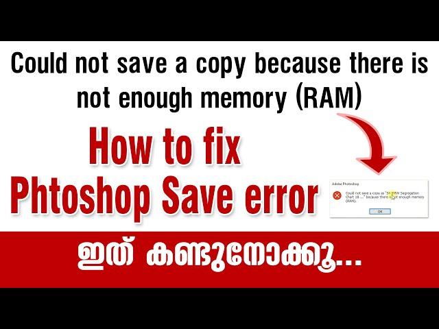 Could not save a copy because there is not enough memory (RAM) | Photoshop error | Designer's Tips