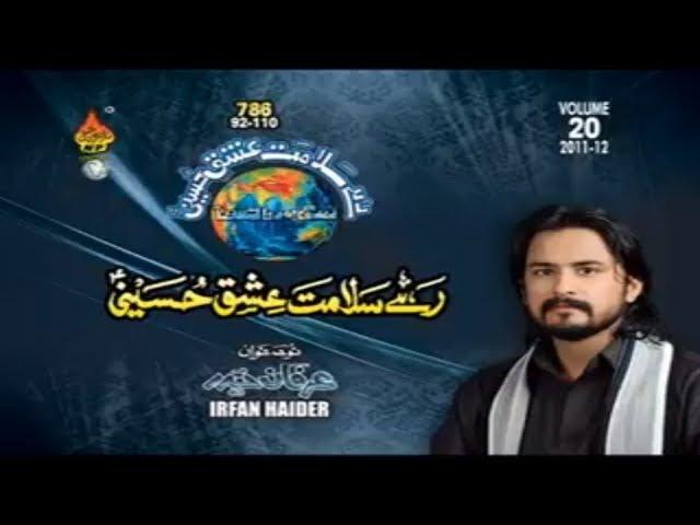 RAHE SALAMAT ISHQ | IRFAN HAIDER |New Nohay Album 2011-12  | Nohay 2011-12 | Naz Production