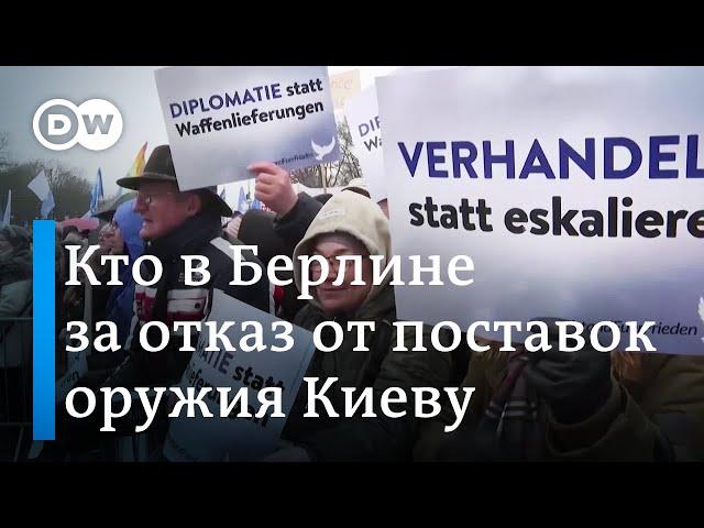 Митинг в Берлине против поставок оружия Украине: кто в нем участвовал