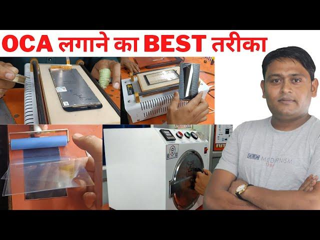 OCA लगाने का BEST तरीका | STEP BY STEP FULL PROCESS |