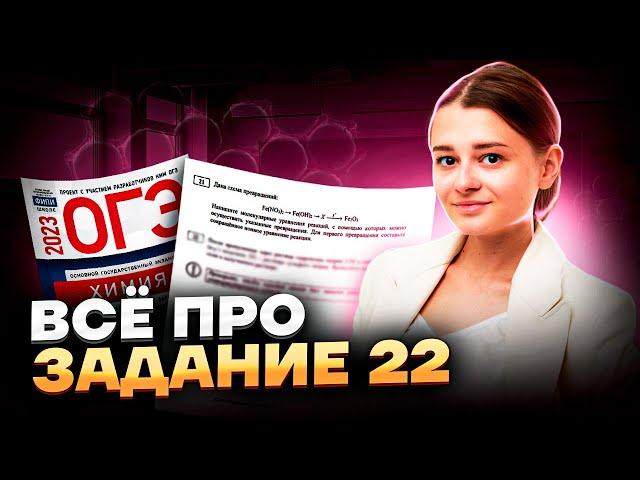 Задача №22: типы и алгоритмы решения | Химия ОГЭ 2023 | Умскул