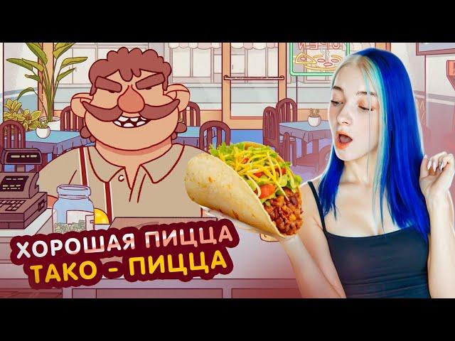 ПИЦЦА-ТАКО? ПРОВЕЛА ОБЫСК у АЛИКАНТЕ►Хорошая пицца, Отличная пицца #56