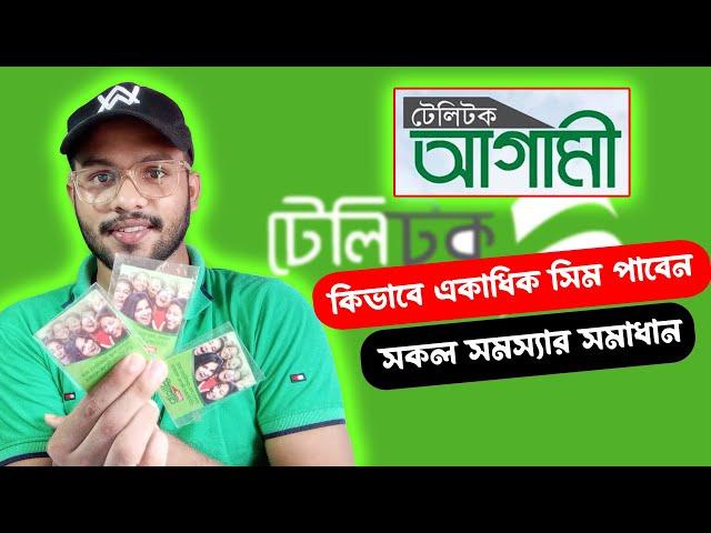 টেলিটক আগামী সিমের সমস্যার সমাধান || Teletalk Agami Sim registration