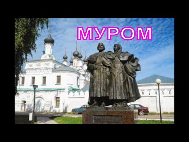 ДРЕВНИЙ ГРАД МУРОМ. В МУРОМ НА 3 ДНЯ