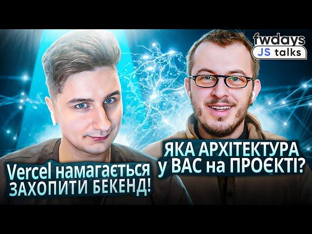 Веб-оптимізація - хайп чи потреба? | Архітектура та Clean Code | SSR vs SPA