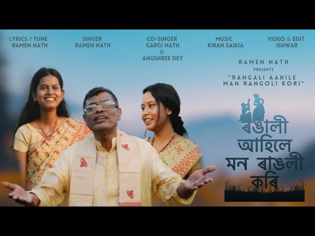 RANGALI AAHILE MAN RONGALI KORI || Ramen Nath || New Assamese Bihu Song || 2023 || Latest song