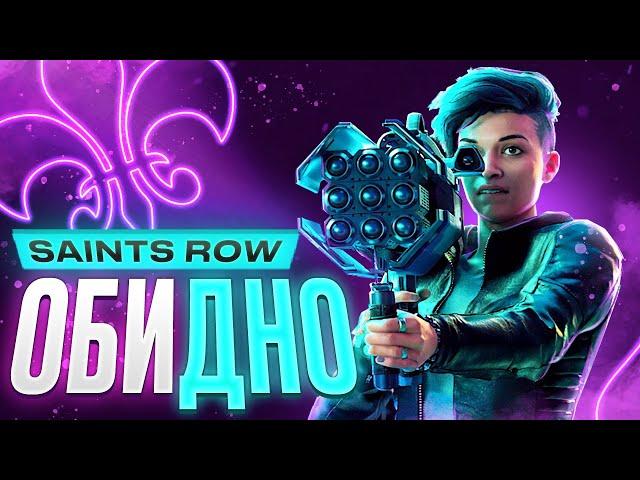 Обзор Saints Row (2022)