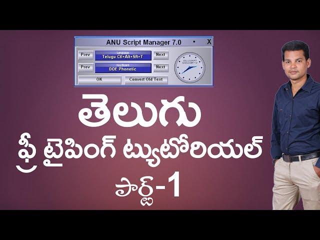 Anu script Free Telugu Typing Tutorial   #01 How to Learn Apple Keyboard Typing in Telugu