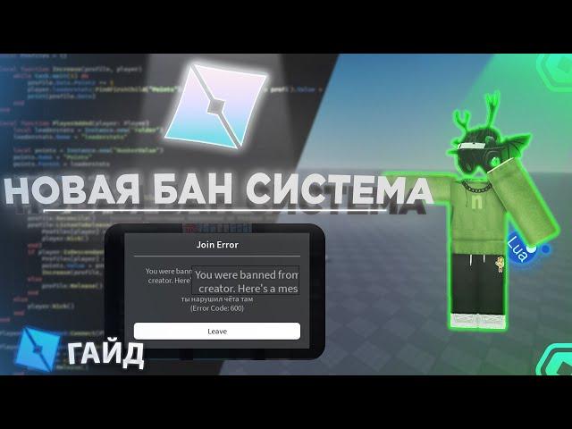 Роблокс выпустил новые баны и это ужасно | ГАЙД Roblox Studio