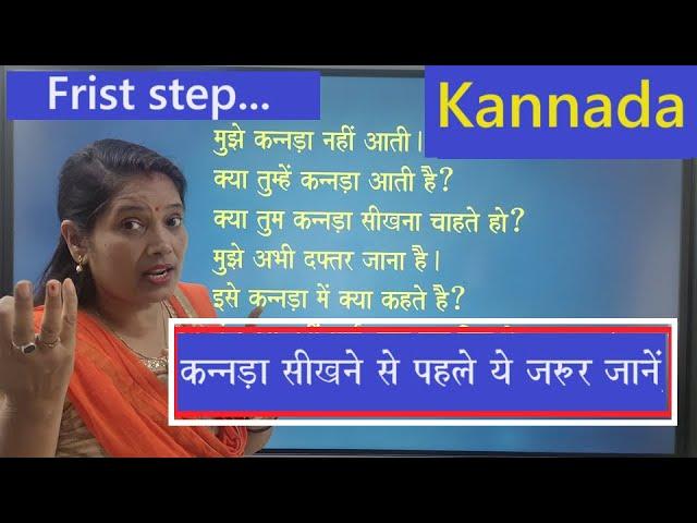 Kannada learning:  First step