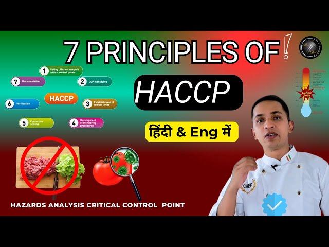 HACCP Principles | HACCP 7 Principles | 7 Principles Of HACCP In हिंदी #ramchef #foodsaftey #haccp